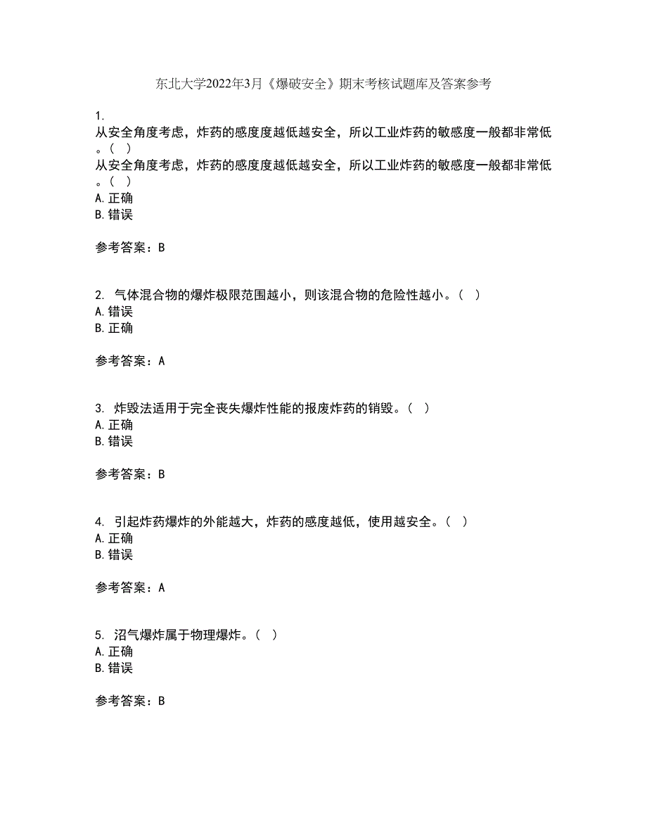 东北大学2022年3月《爆破安全》期末考核试题库及答案参考61_第1页