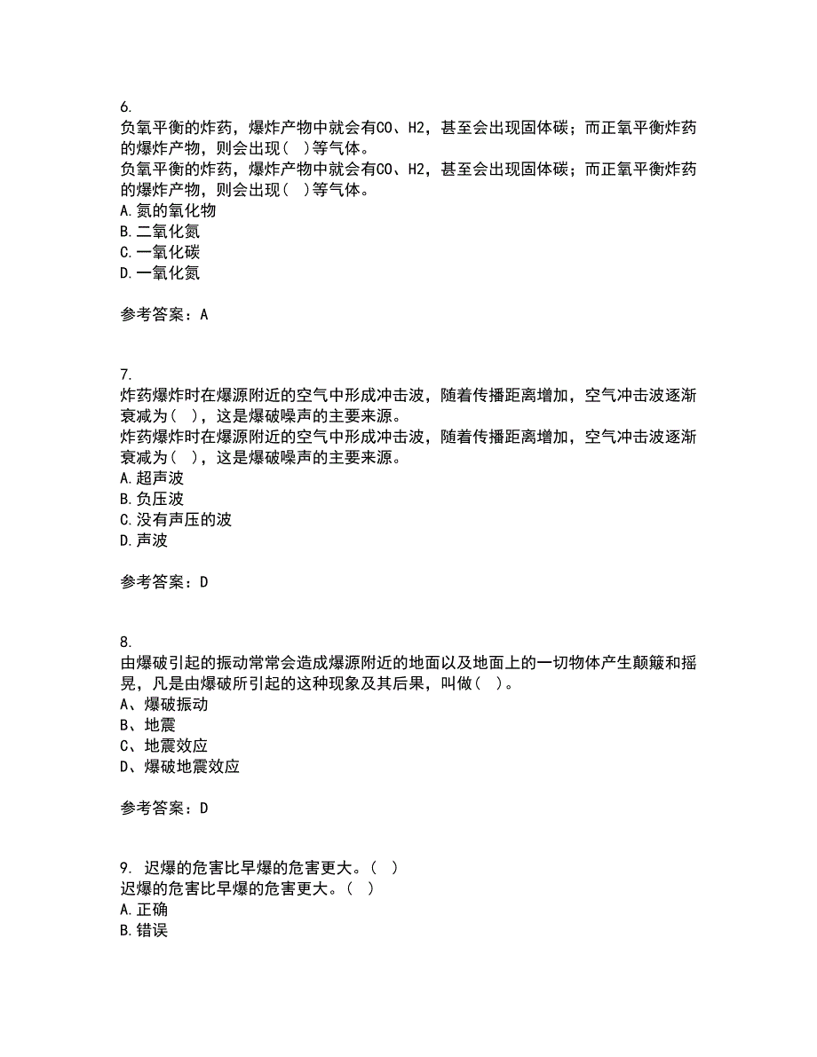 东北大学2022年3月《爆破安全》期末考核试题库及答案参考61_第2页