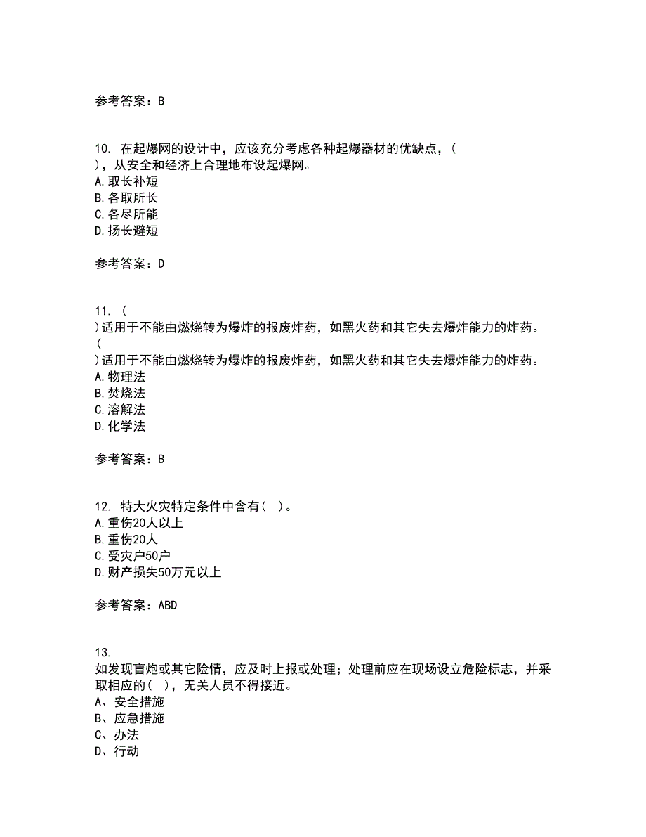 东北大学2022年3月《爆破安全》期末考核试题库及答案参考61_第3页