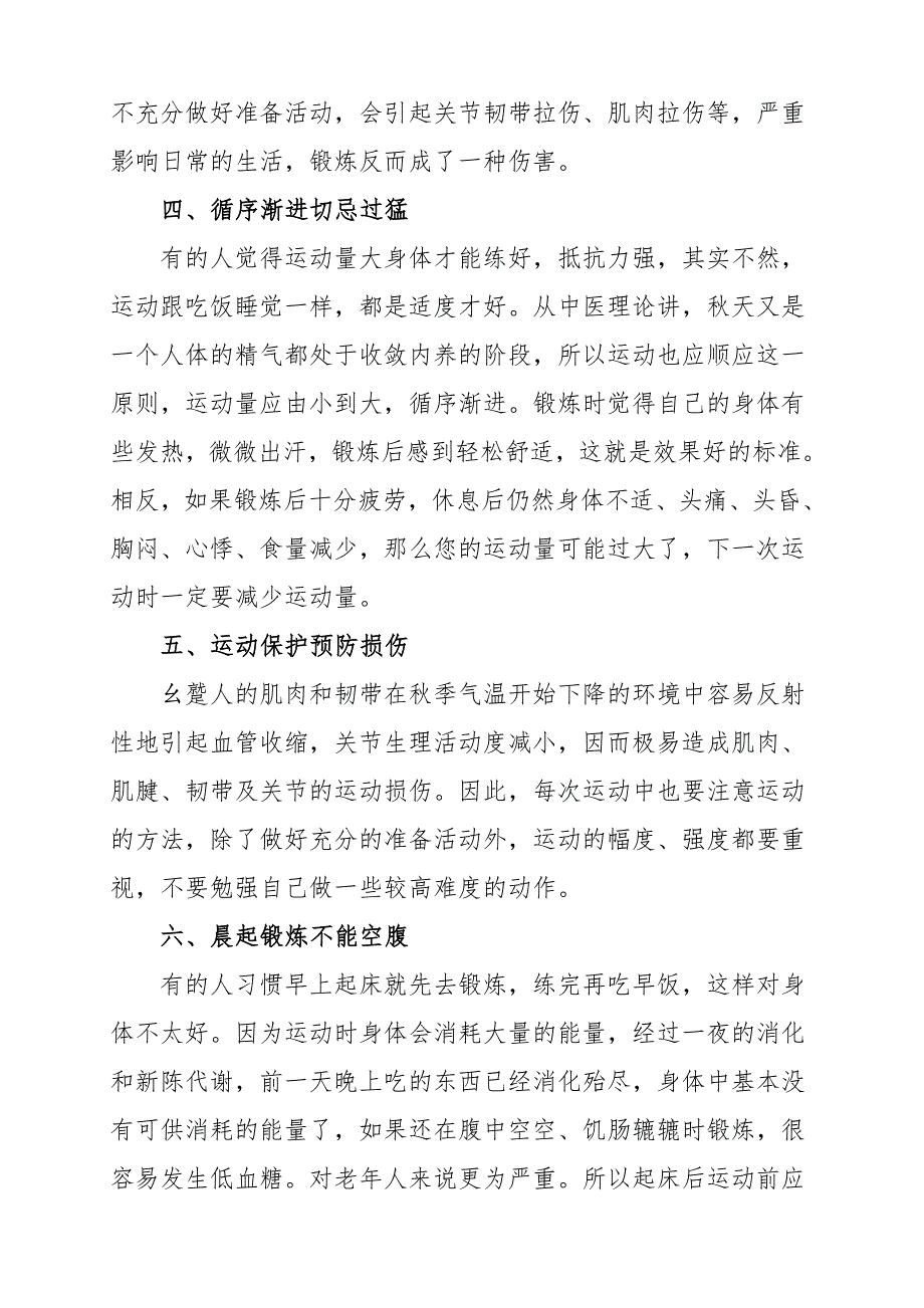 秋季锻炼十大注意事项_第2页