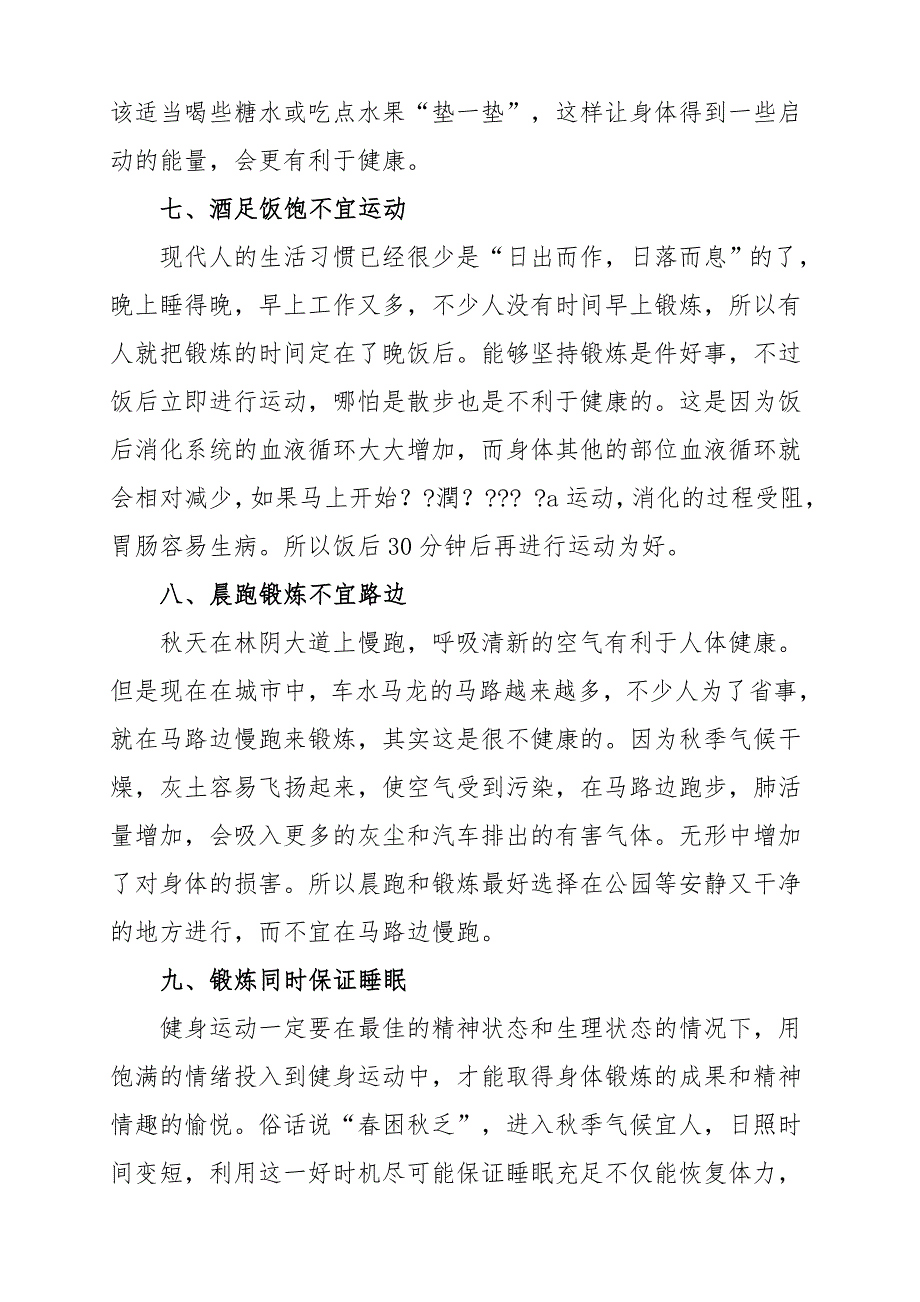 秋季锻炼十大注意事项_第3页