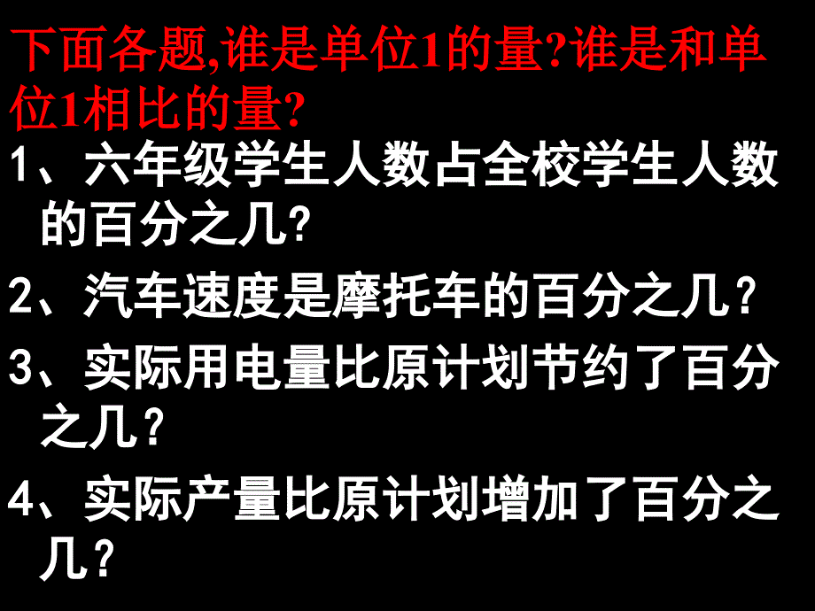 02求一个数是另一个数的百分之几的应用题的练习_第2页