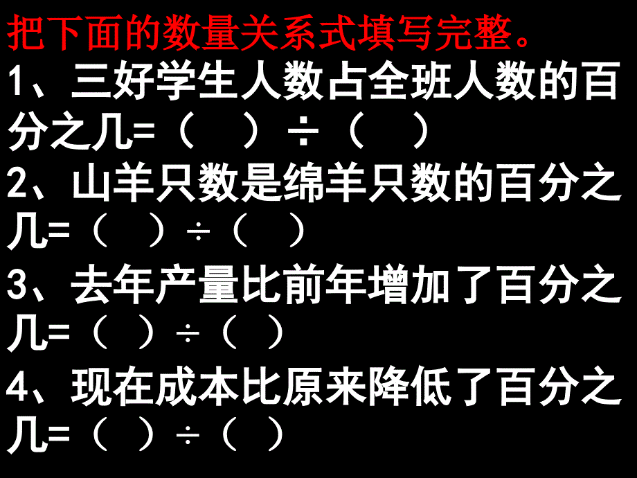 02求一个数是另一个数的百分之几的应用题的练习_第3页