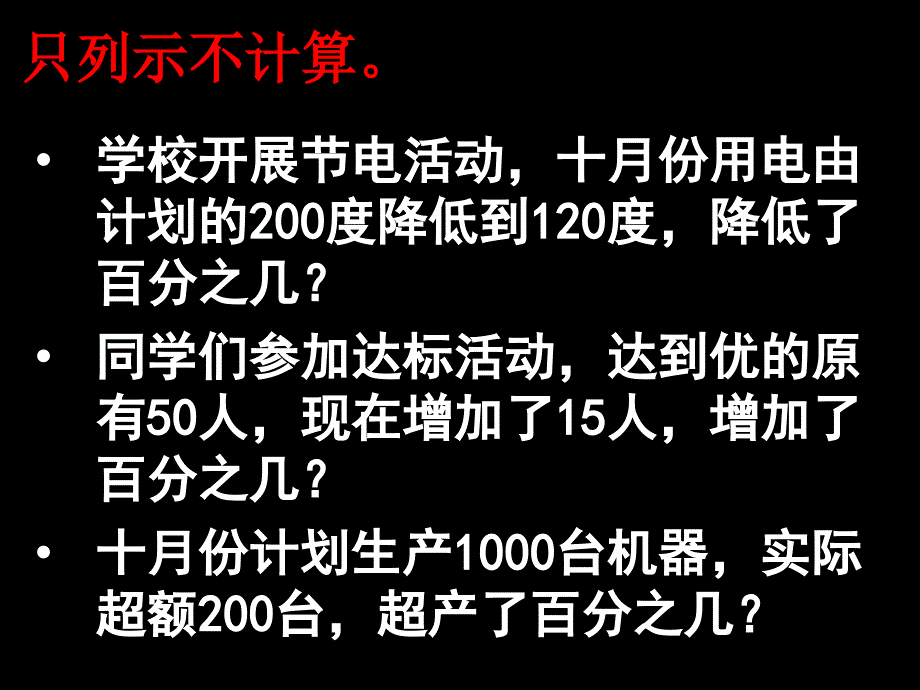 02求一个数是另一个数的百分之几的应用题的练习_第4页