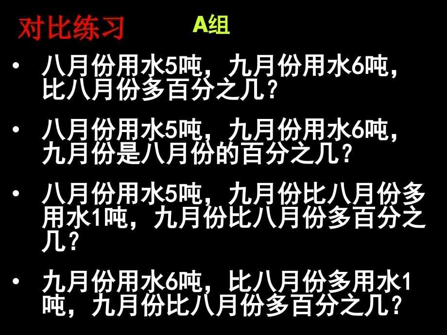 02求一个数是另一个数的百分之几的应用题的练习_第5页