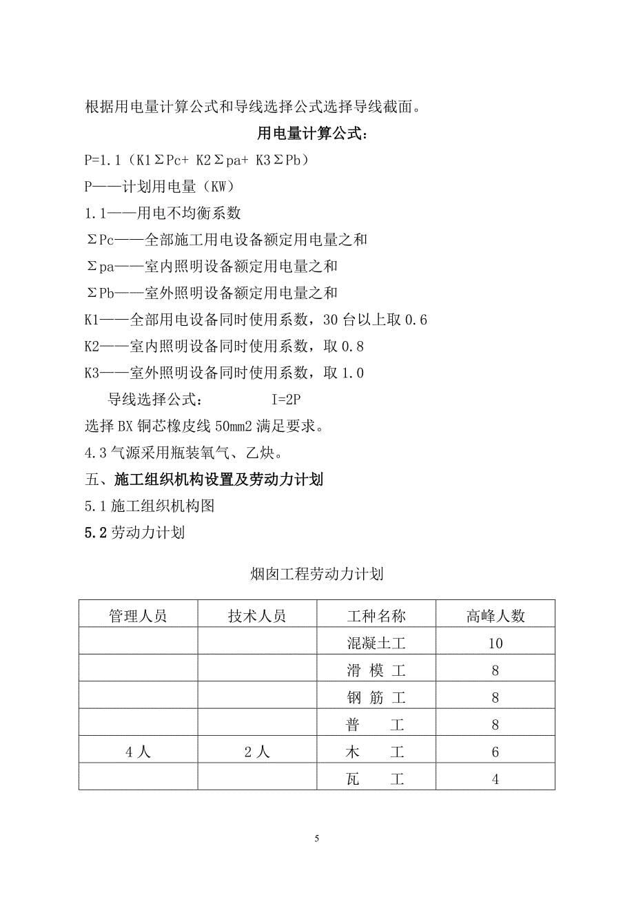 劣质煤综合利用示范项目供热系统烟囱工程施工组织设计_第5页