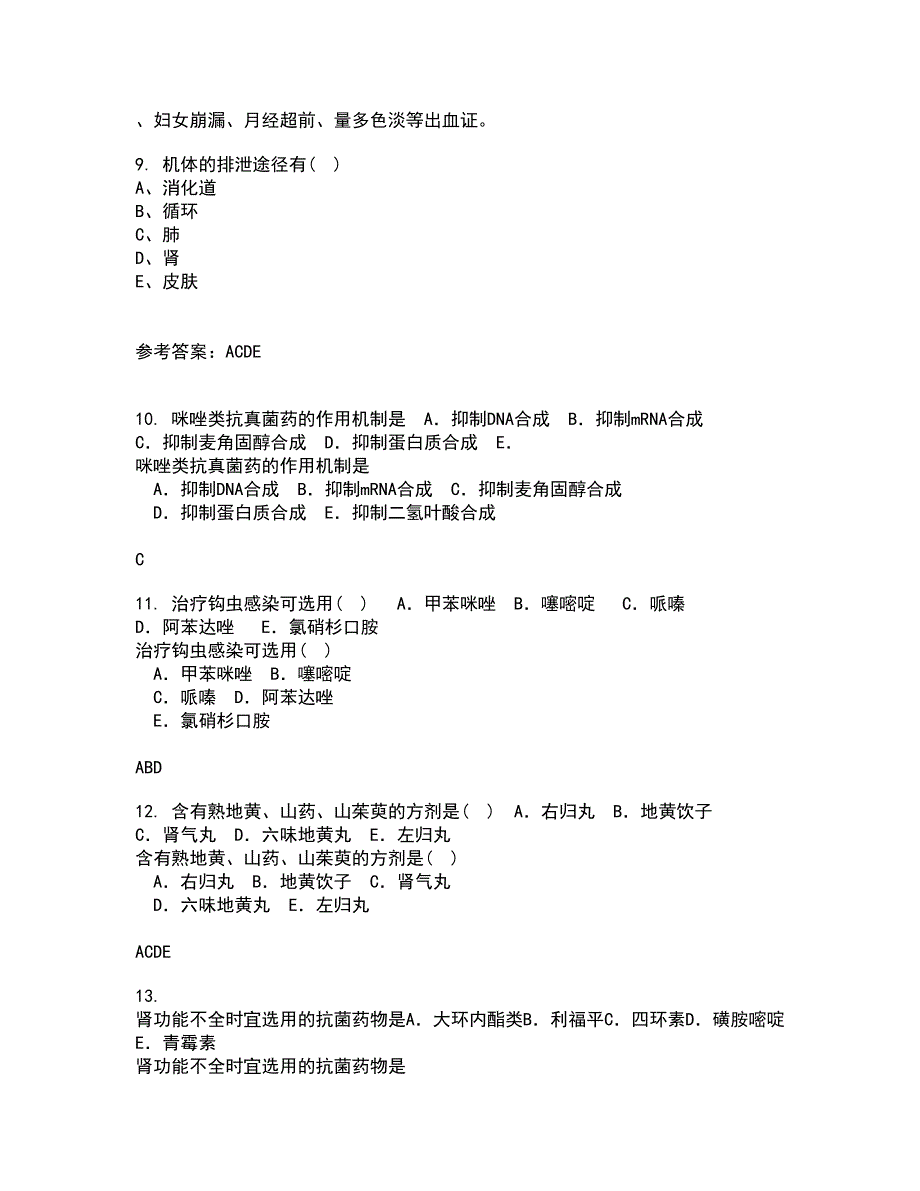 中国医科大学22春《病原生物学》综合作业一答案参考57_第3页