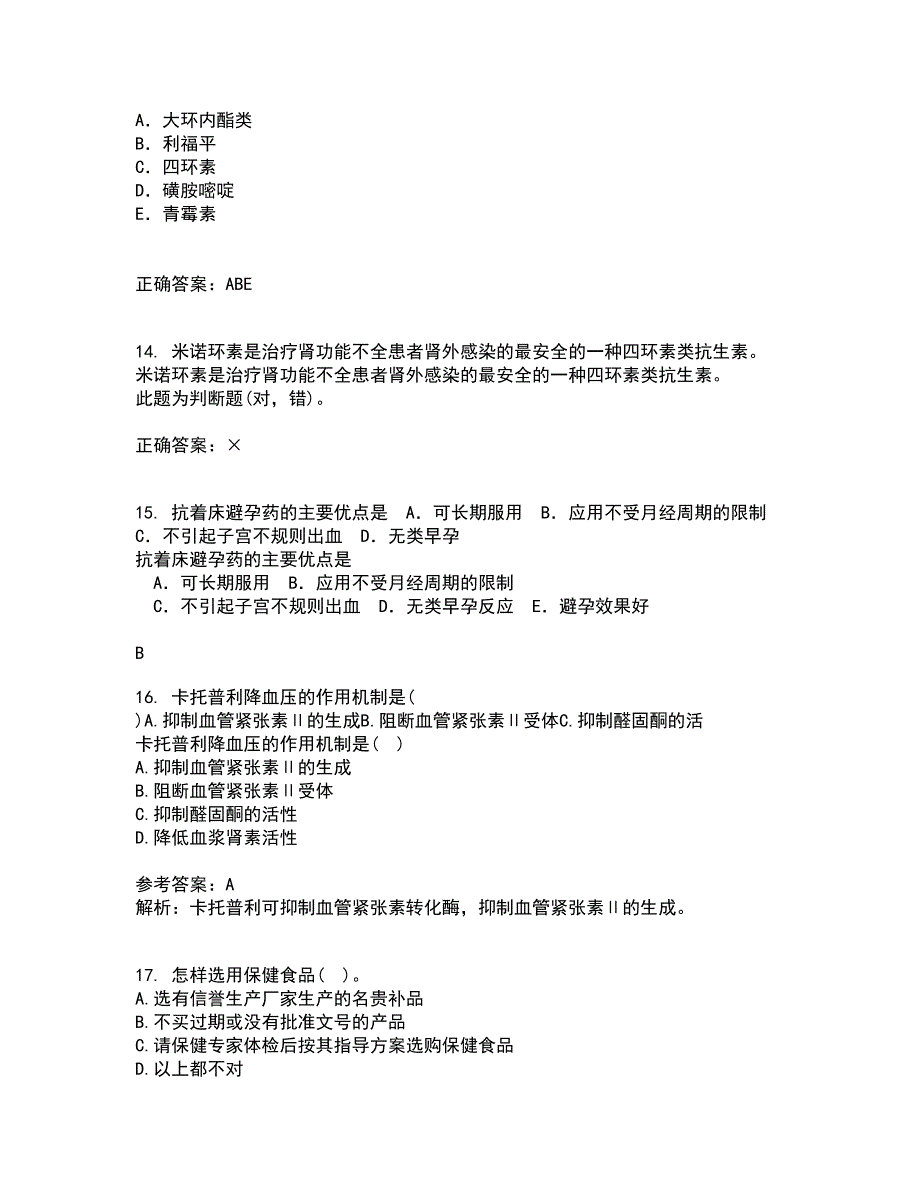 中国医科大学22春《病原生物学》综合作业一答案参考57_第4页