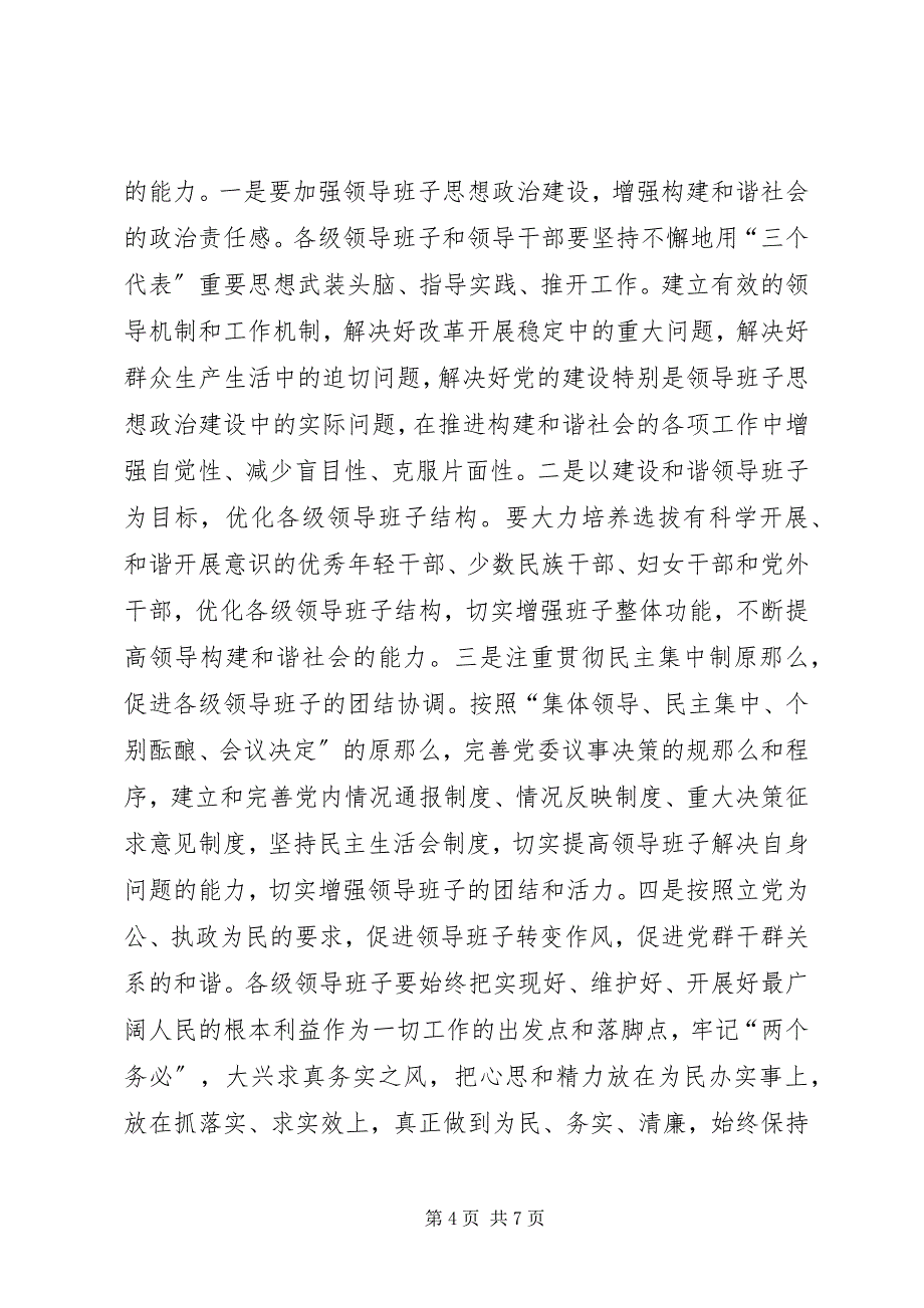 2023年如何加强党的组织工作推动和谐社会建设.docx_第4页