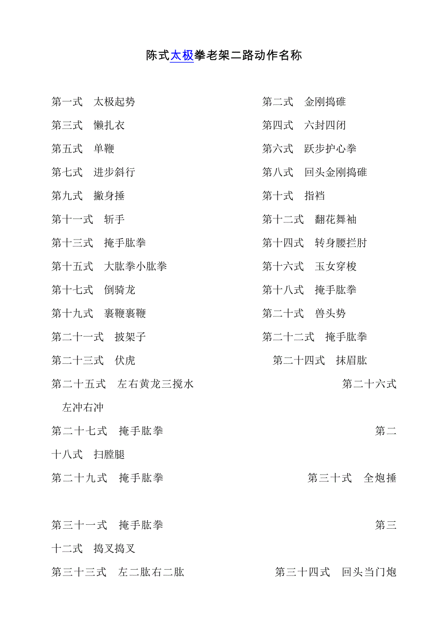 陈式太极拳老架一路74式拳谱;_第2页