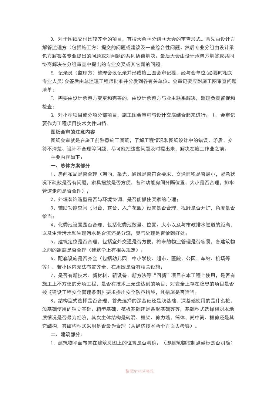 图纸会审步骤_第5页