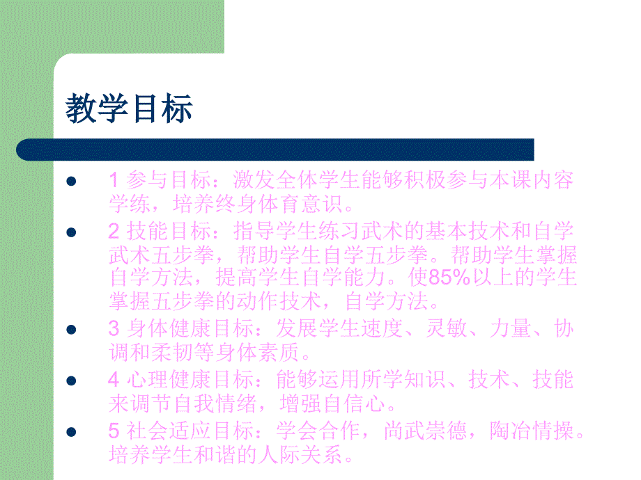 五步拳教学课件_第3页