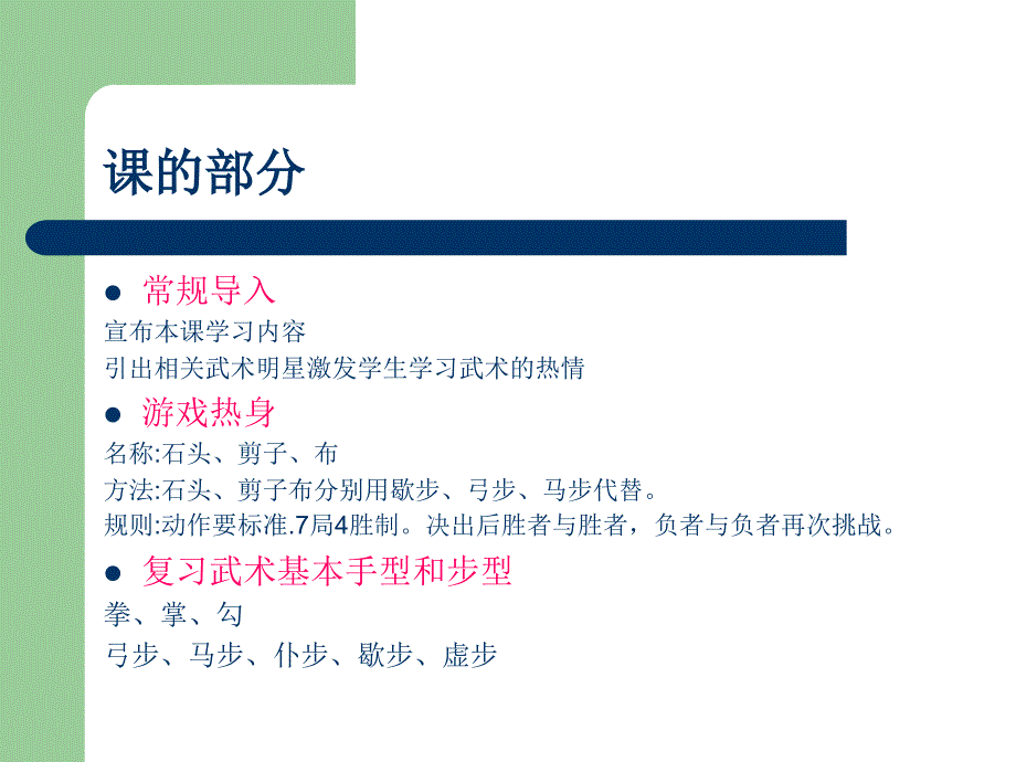 五步拳教学课件_第4页