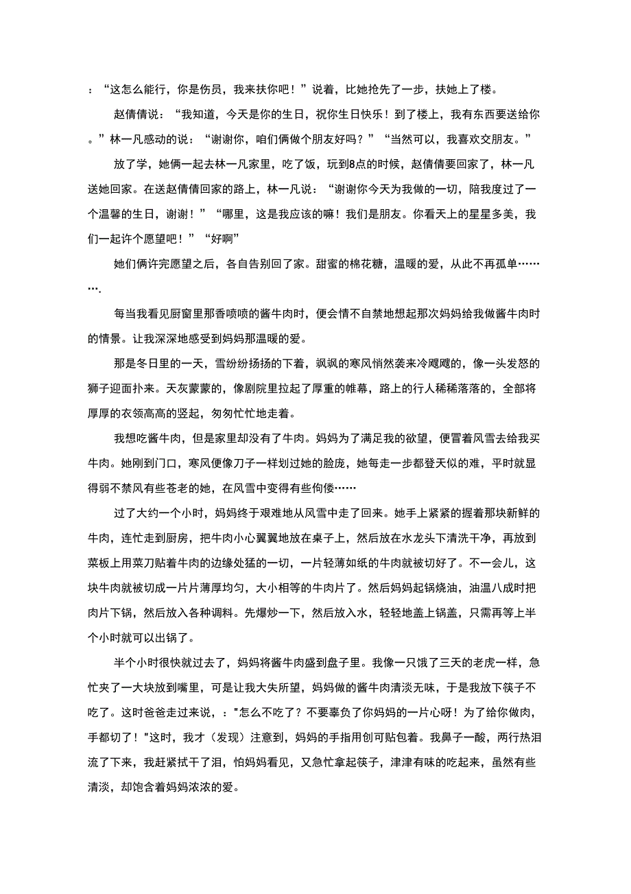 精选我像是一只在逆境中看见灯光的飞蛾_第3页