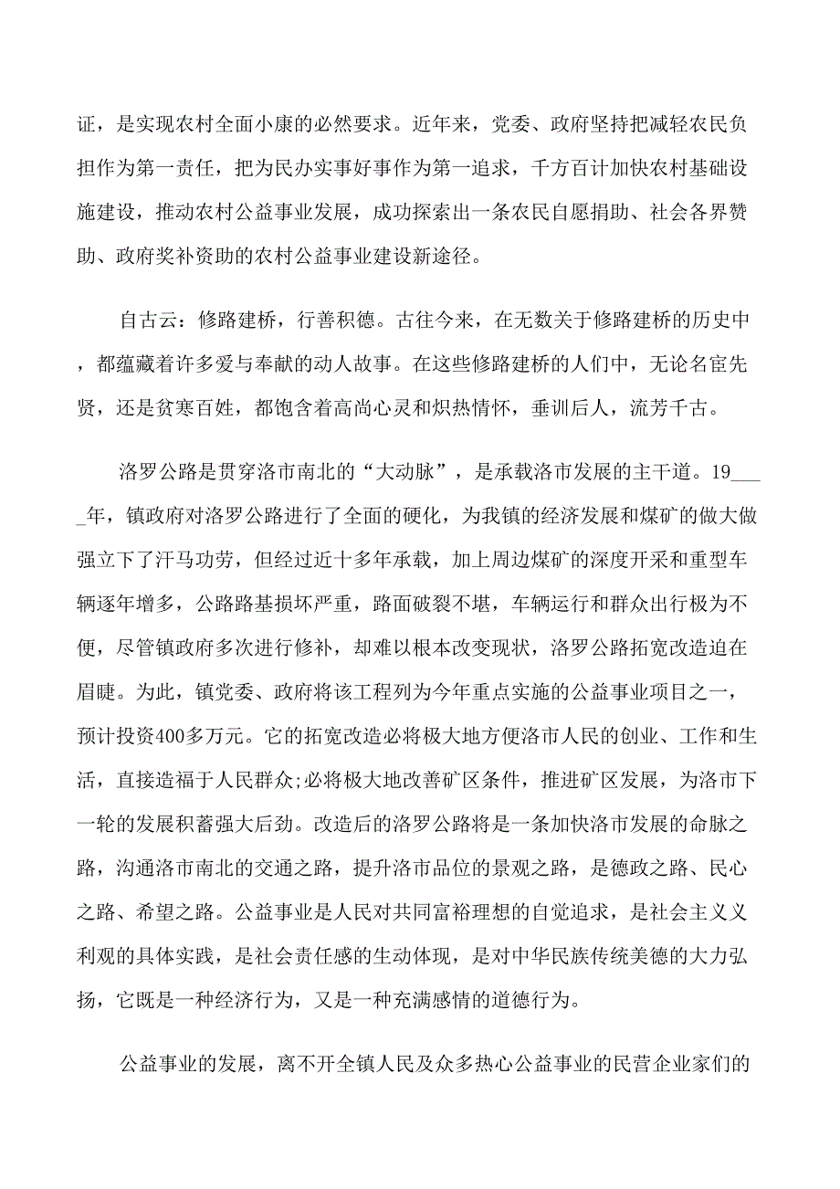 村民公益捐款倡议书_第3页