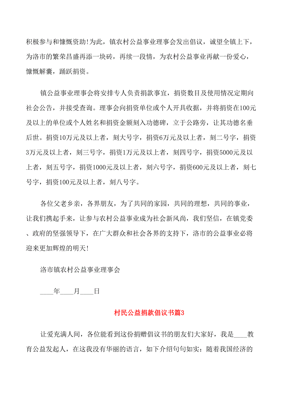 村民公益捐款倡议书_第4页