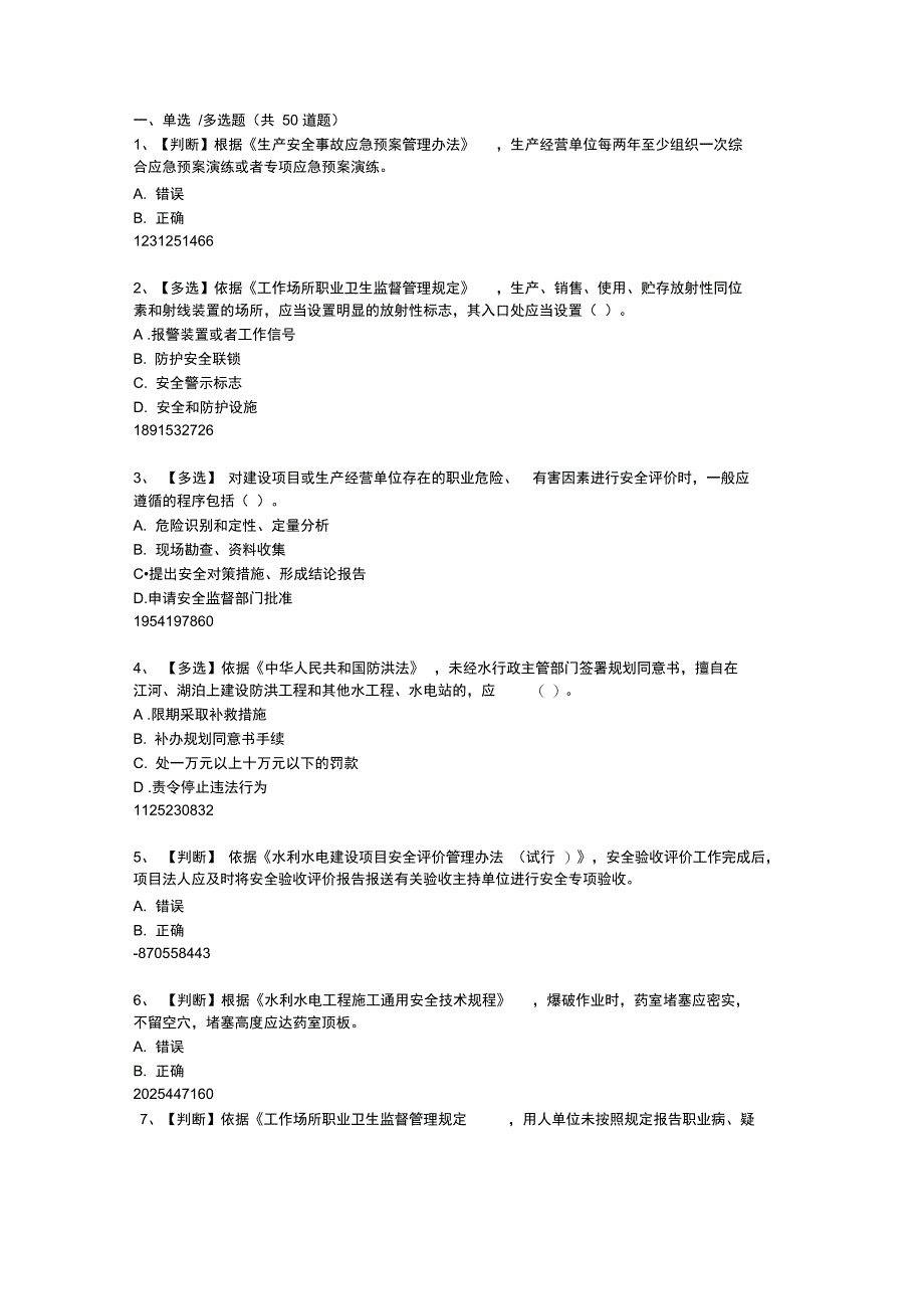 水利安全竞赛6.28资料_第1页