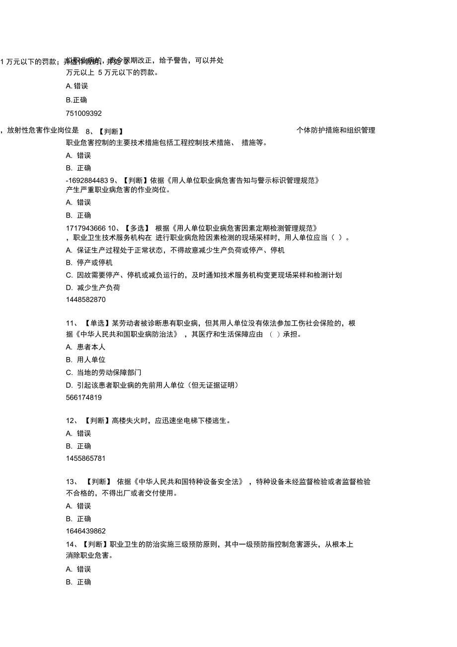 水利安全竞赛6.28资料_第2页