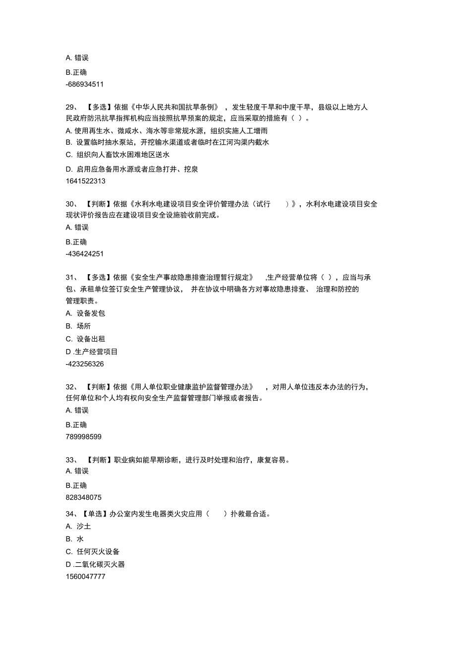 水利安全竞赛6.28资料_第5页