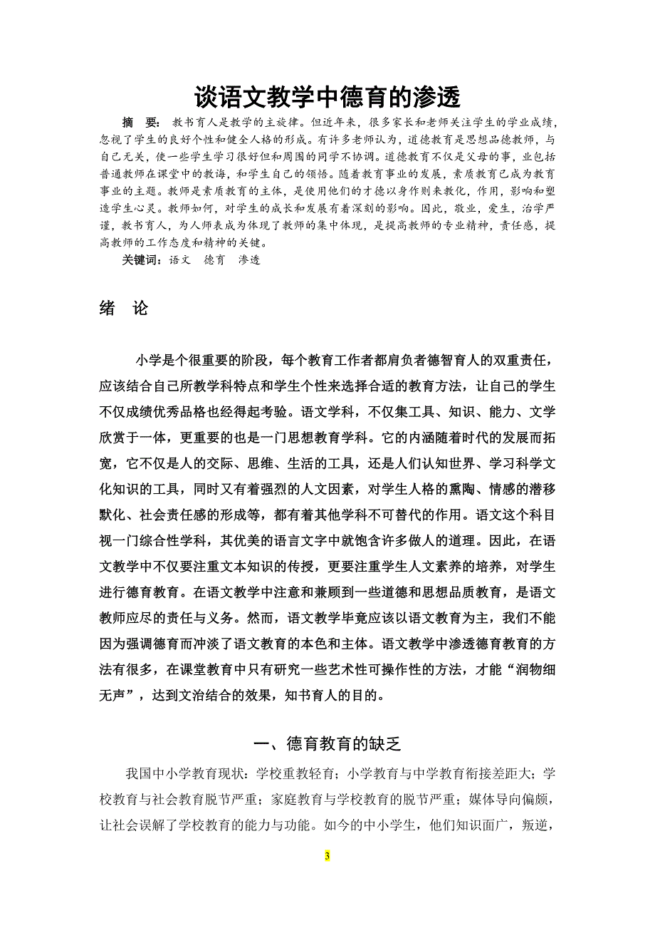 谈语文教学中德育的渗透 2_第4页