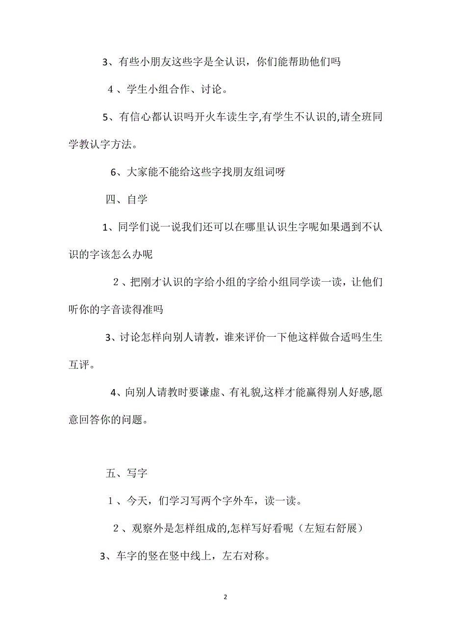 小学一年级语文教案外面的世界_第2页