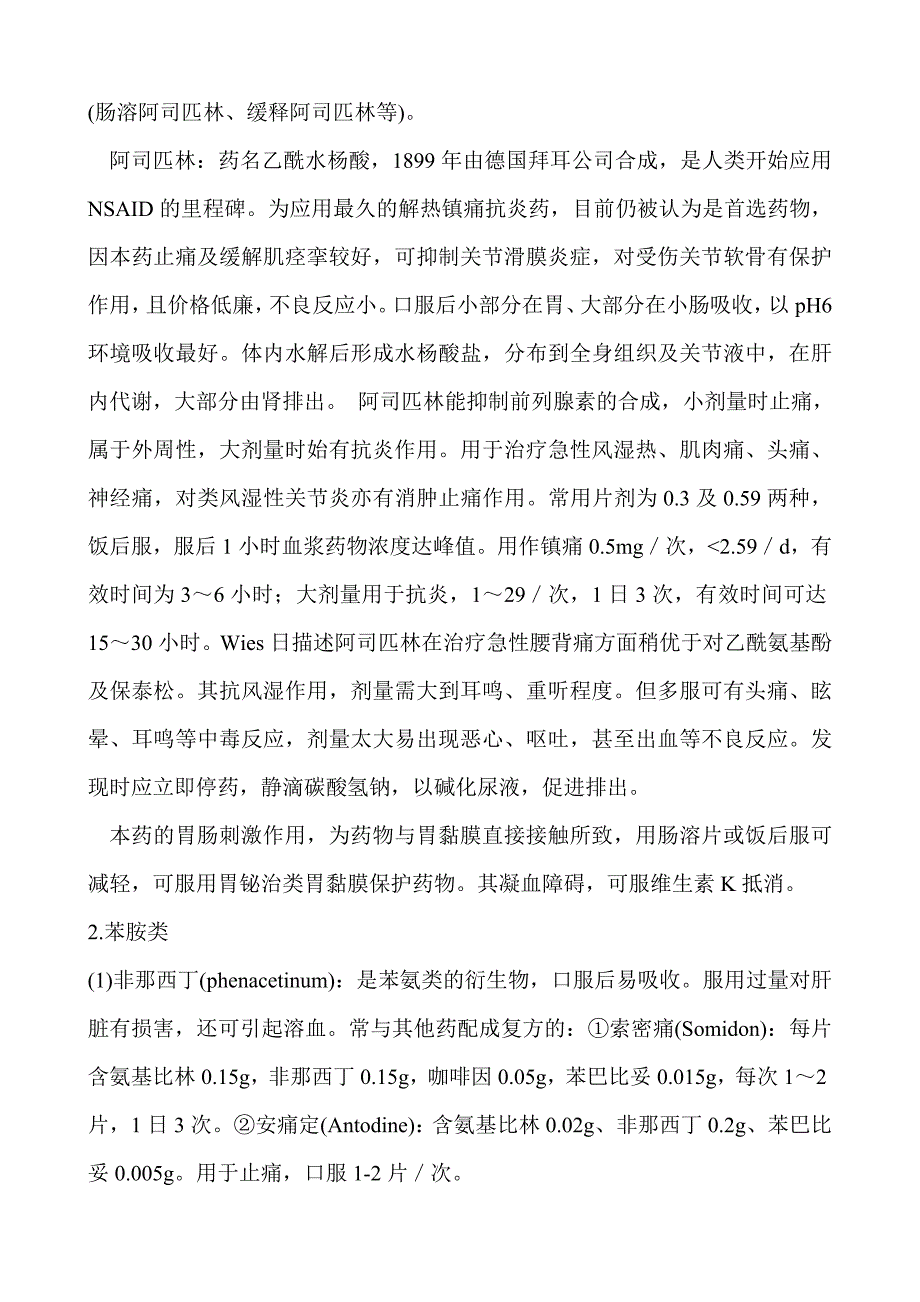 止痛药的止痛原理是什么.doc_第4页