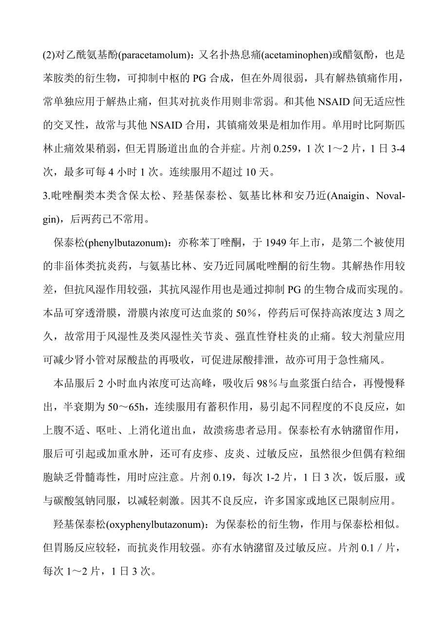 止痛药的止痛原理是什么.doc_第5页