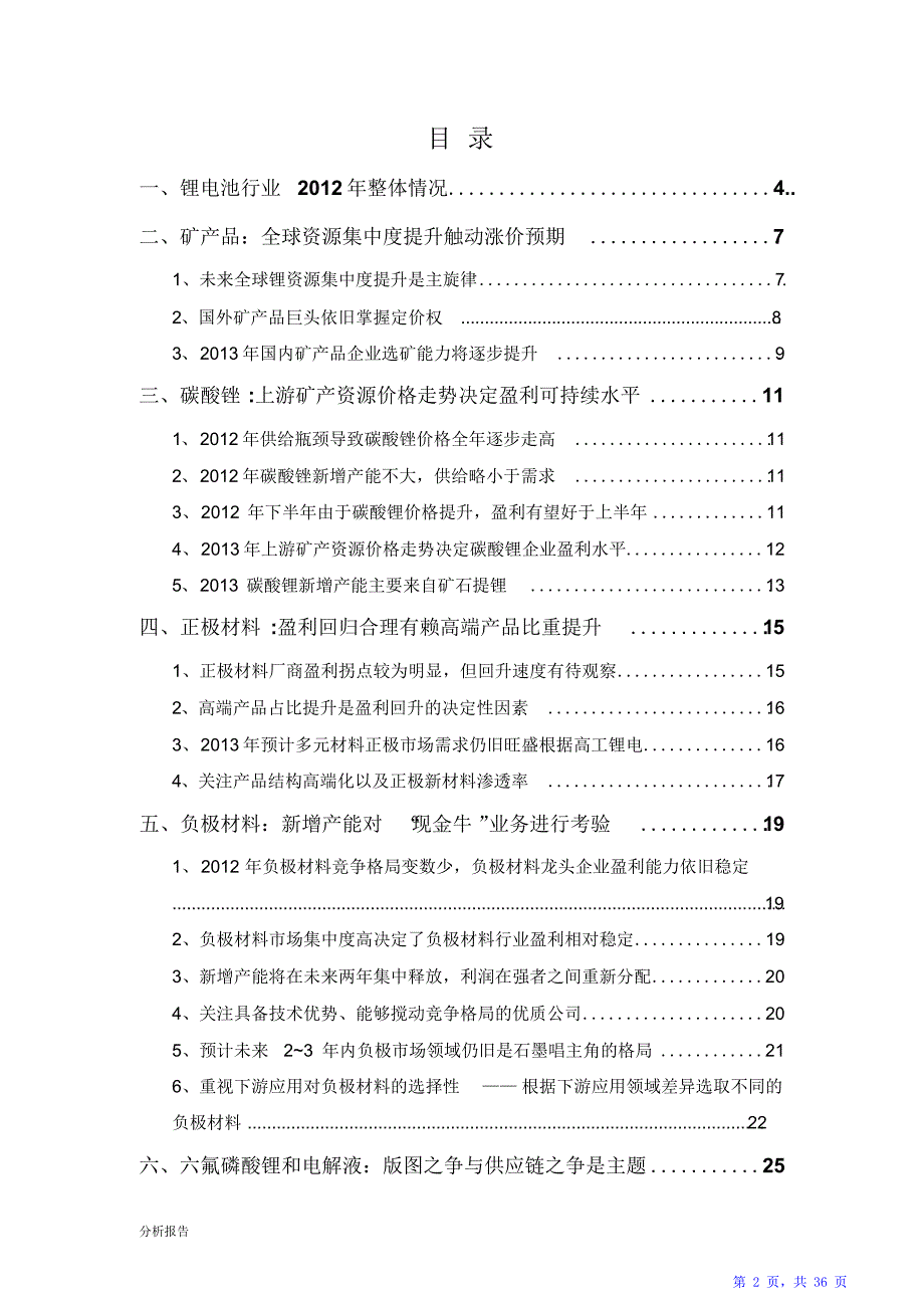 锂电池产业链分析报告（精华版）_第2页