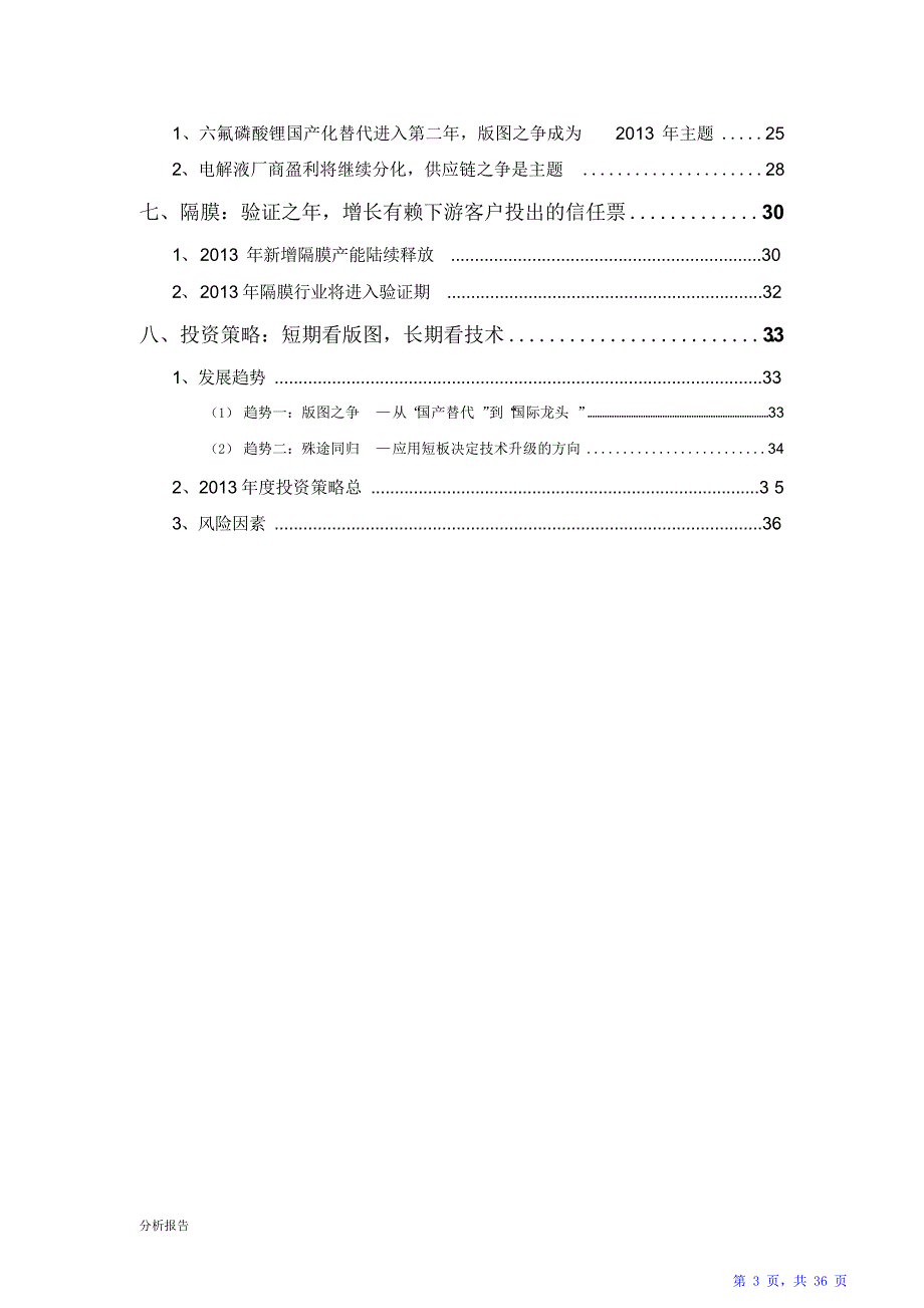 锂电池产业链分析报告（精华版）_第3页