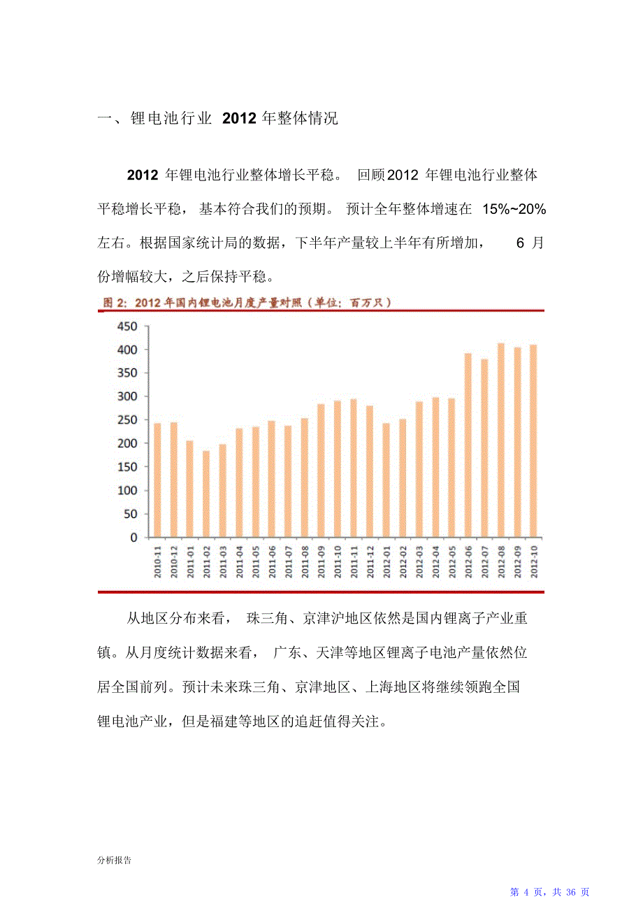 锂电池产业链分析报告（精华版）_第4页