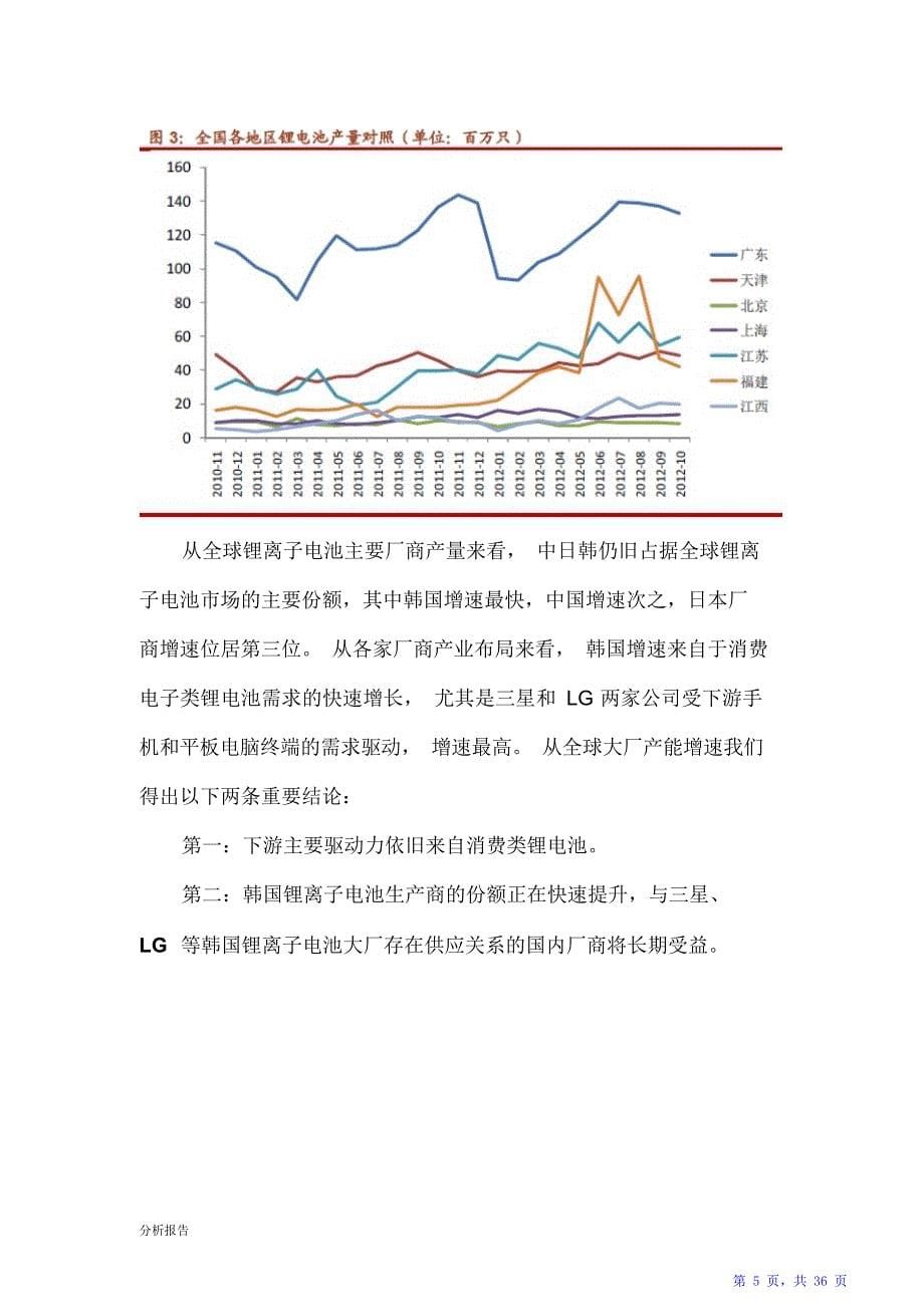 锂电池产业链分析报告（精华版）_第5页