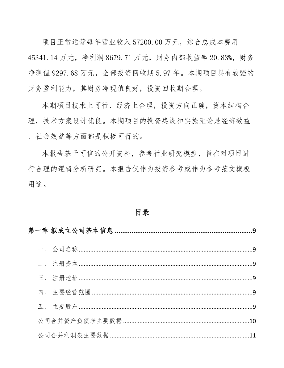 吉林省关于成立检测装备公司可行性研究报告_第3页