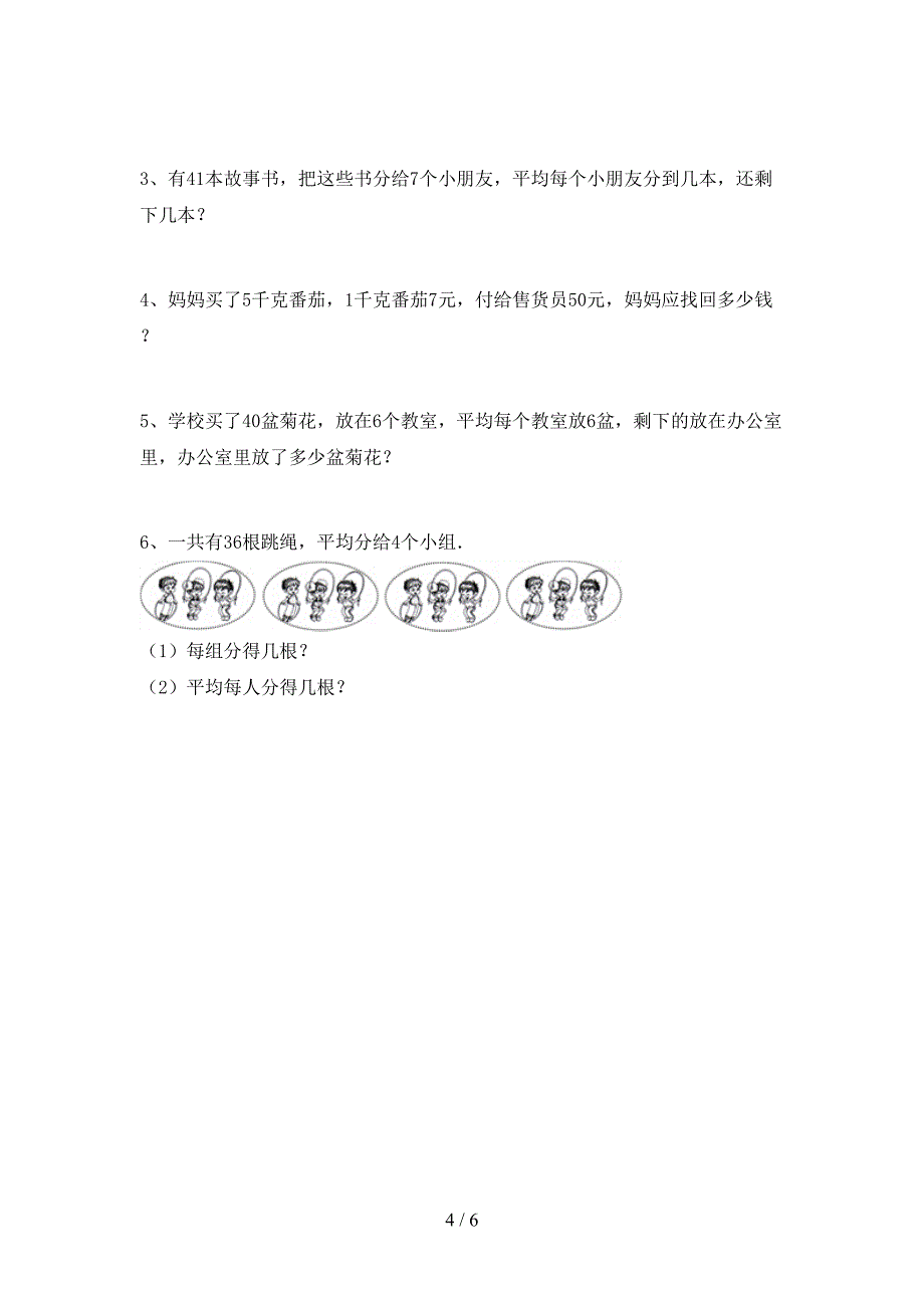 二年级数学下册期末考试题(免费).doc_第4页