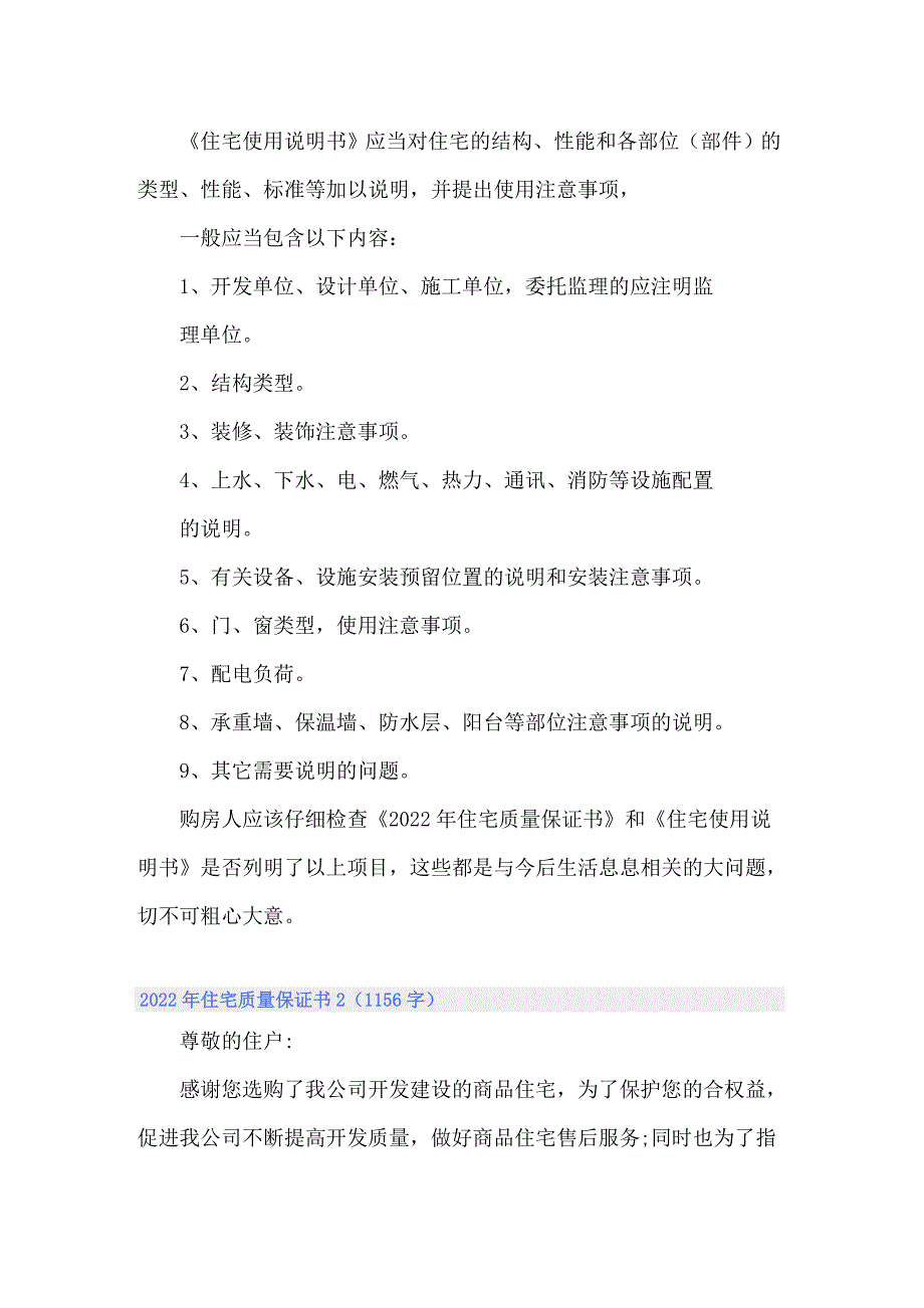 （实用）2022年住宅质量保证书_第2页