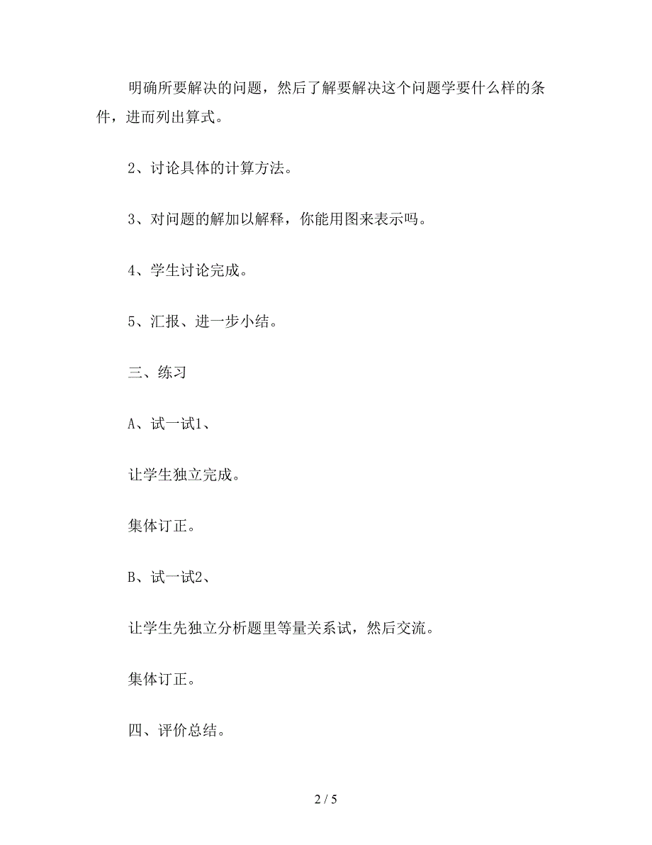 【教育资料】五年级数学教案《解决实际问题》.doc_第2页