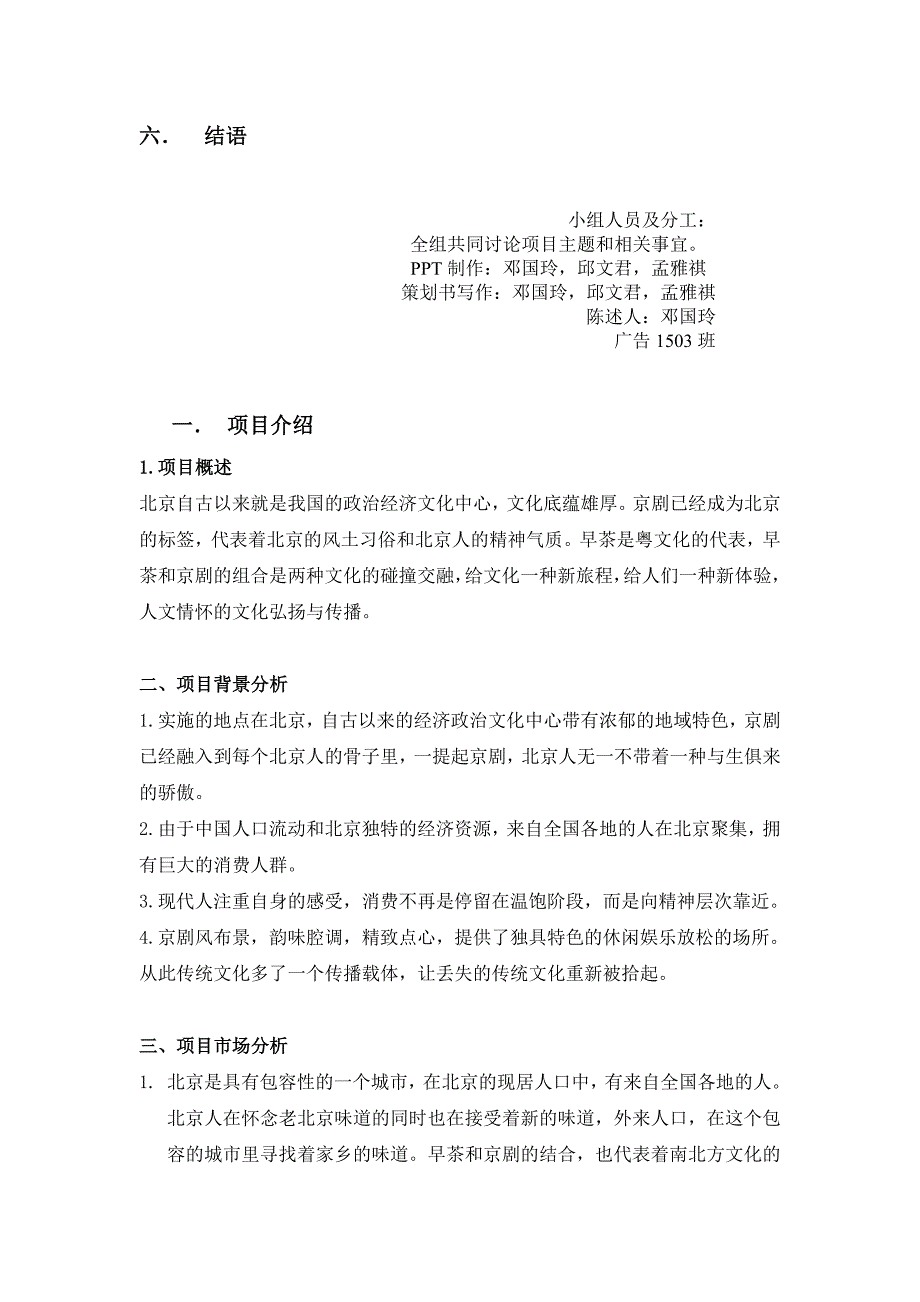 北京京剧文化主题餐厅文化产业项目策划书_第2页