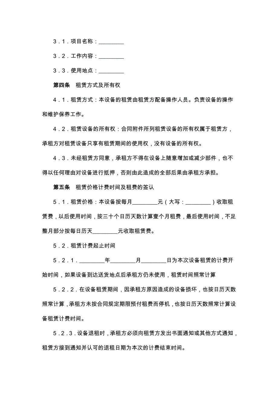 办公电脑租赁合同书_第2页