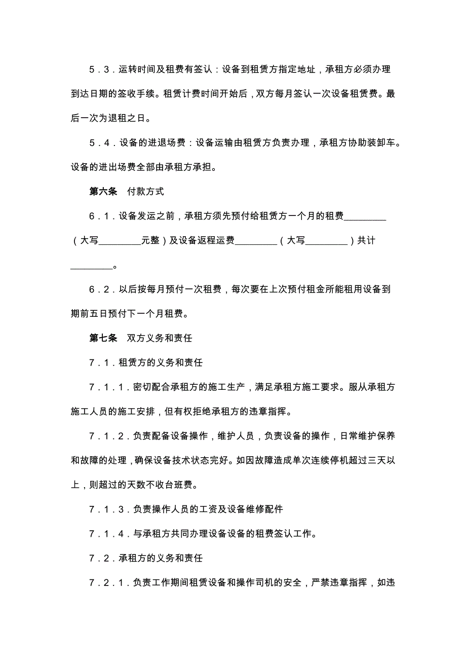 办公电脑租赁合同书_第3页