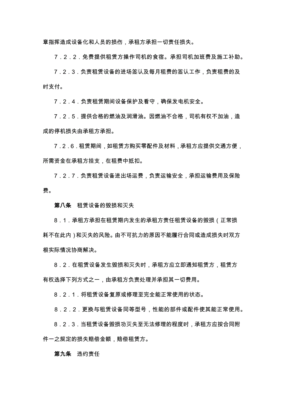 办公电脑租赁合同书_第4页