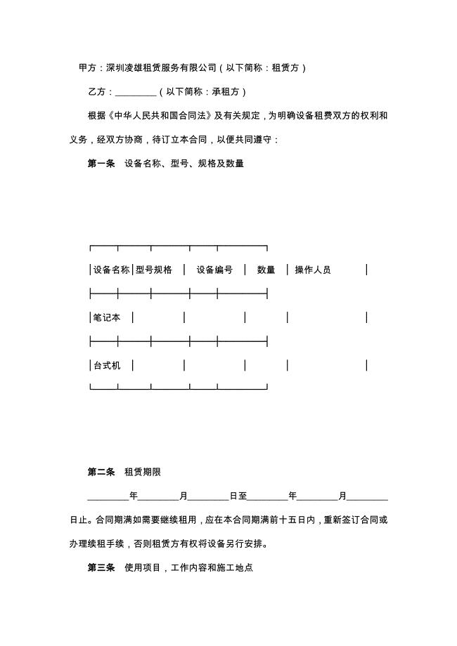 办公电脑租赁合同书