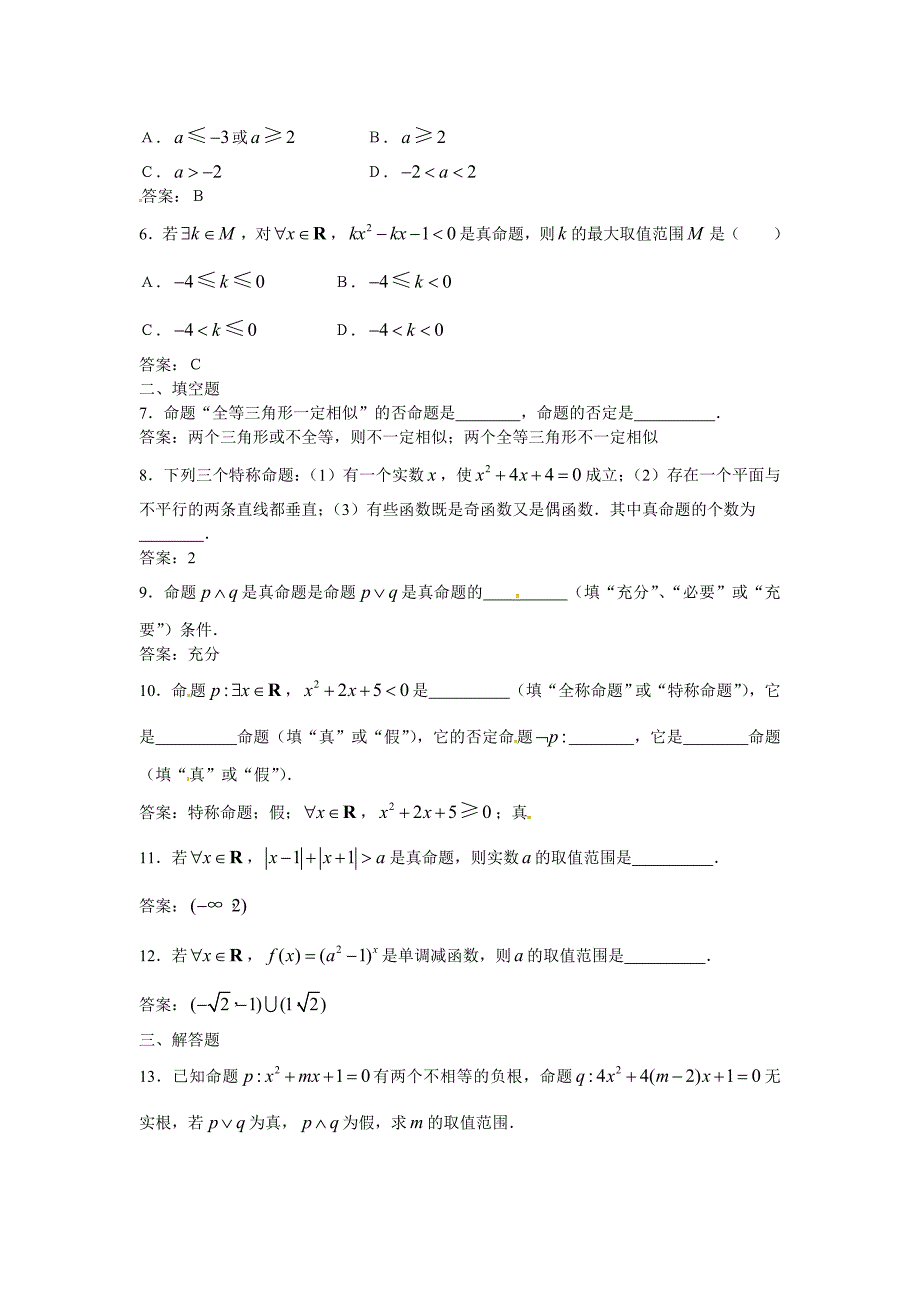 最新人教A版数学选修11同步练习：1.31.4试题含答案_第2页