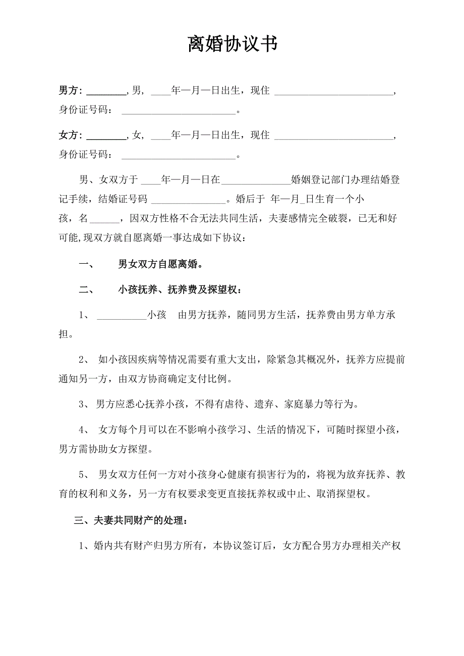 离婚协议书律师拟定版本_第1页