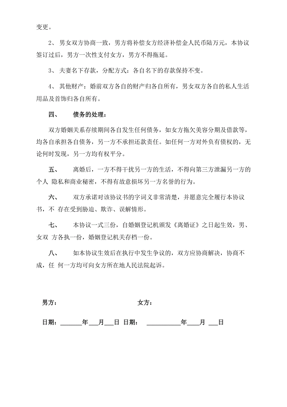 离婚协议书律师拟定版本_第2页