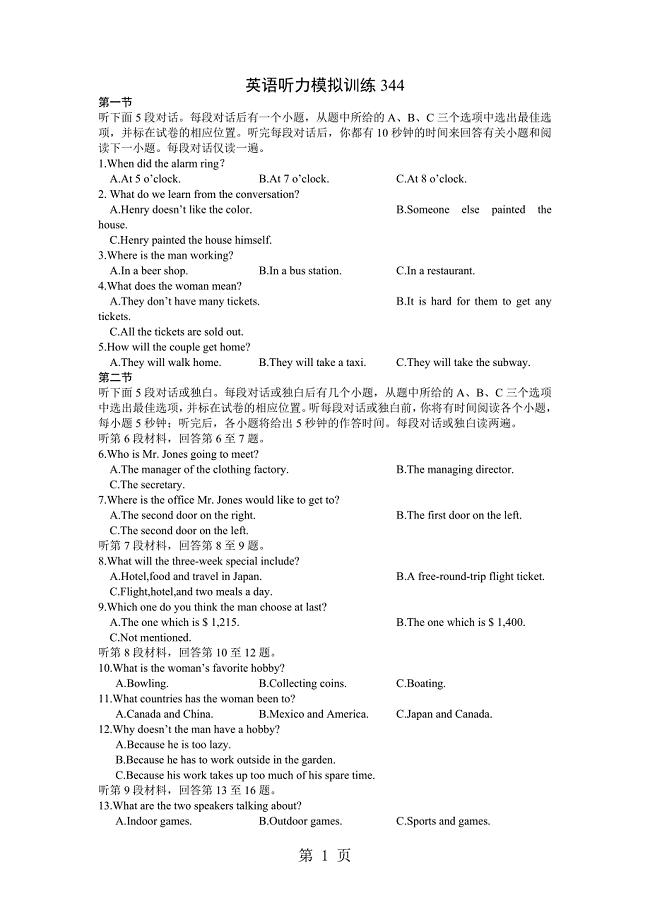 2023年英语听力模拟训练44.doc