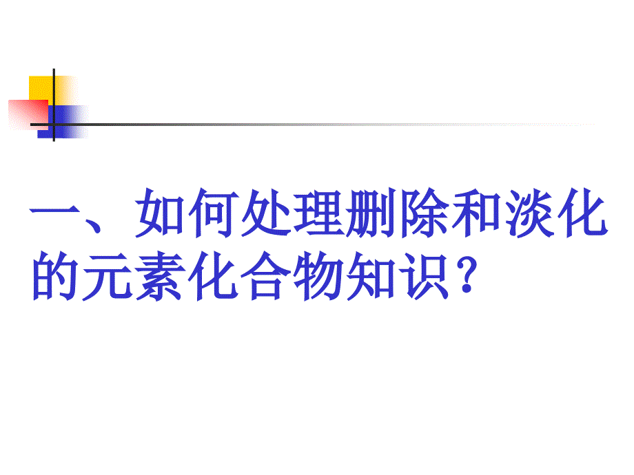 高中化学专题二《从海水中获得的化学物质》疑难问题探讨_第4页