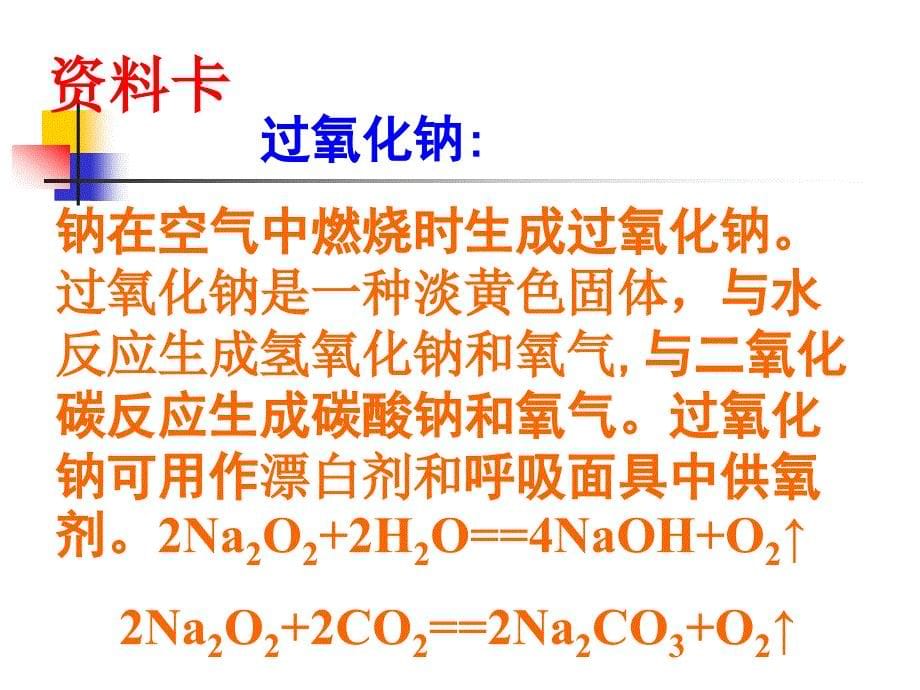 高中化学专题二《从海水中获得的化学物质》疑难问题探讨_第5页