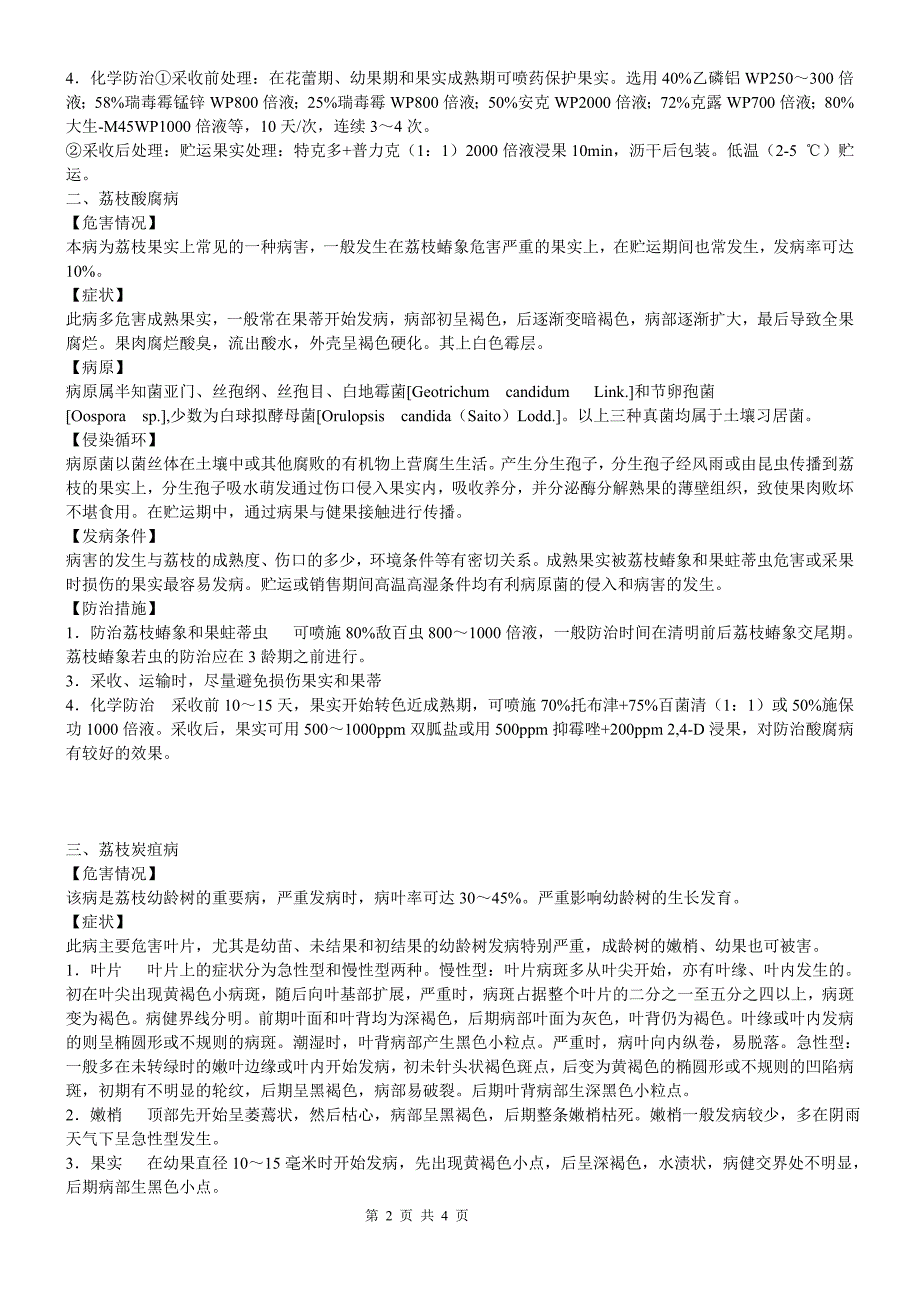 荔枝病害防治.doc_第2页