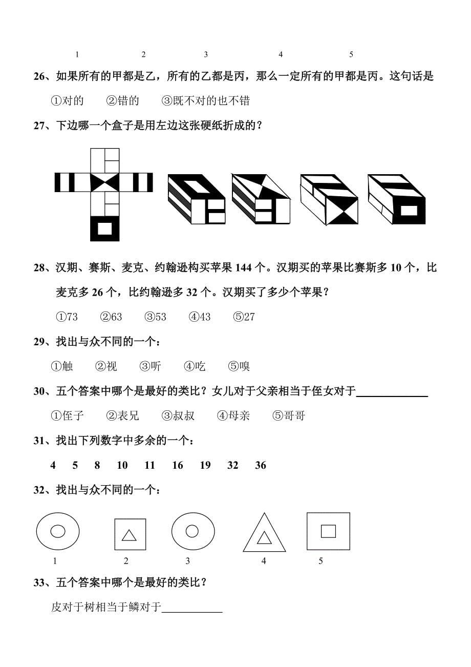 智商测试题100道-HR_第5页