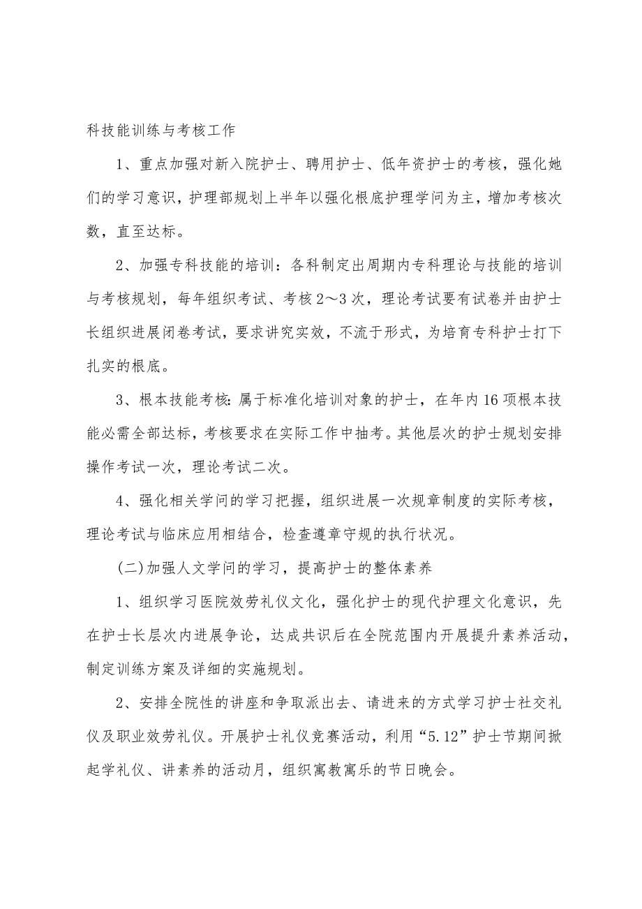 儿科护理个人工作计划.docx_第5页