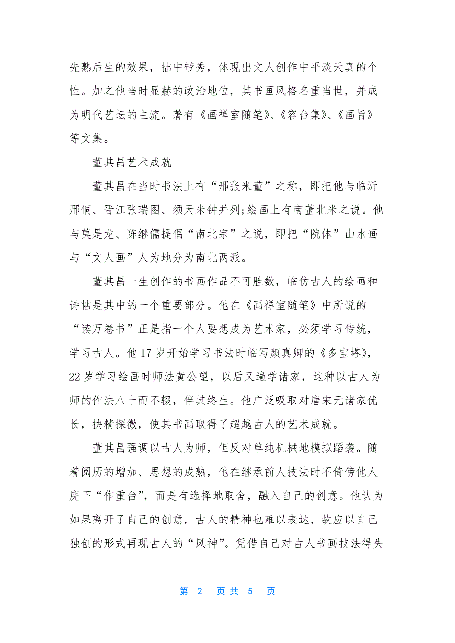 董其昌金刚经书法作品.docx_第2页